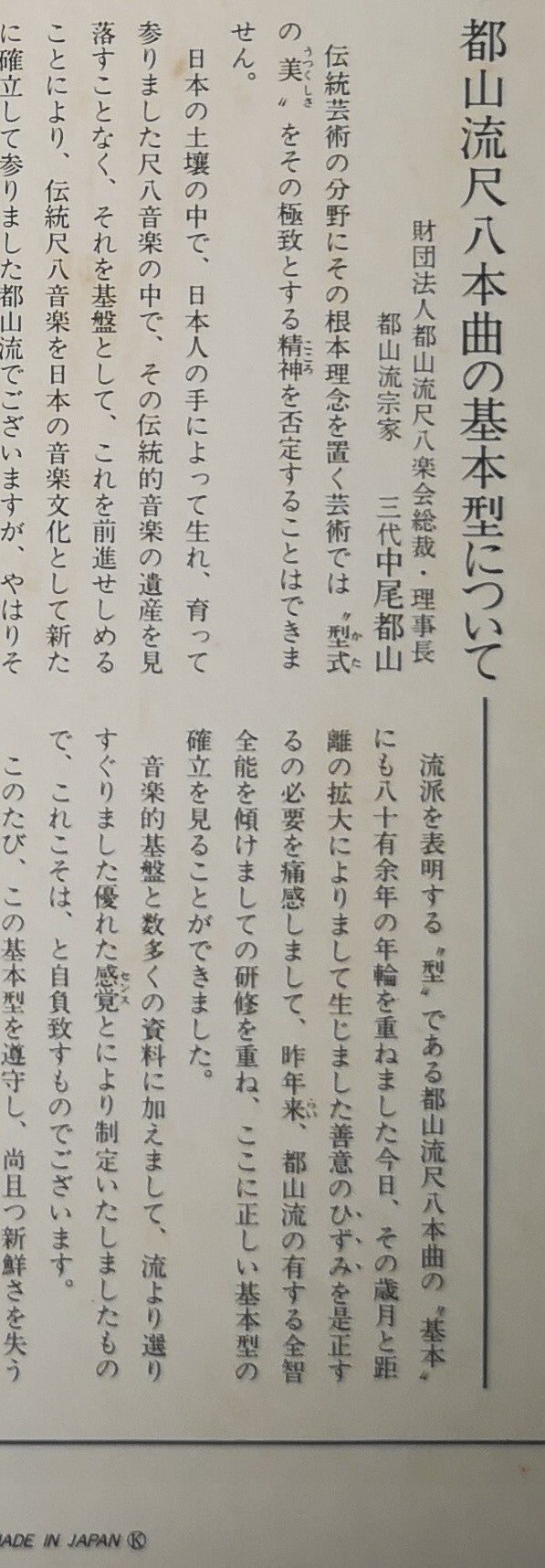 都山流 尺八本曲集成 ⑩