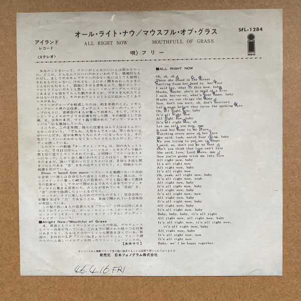 All Right Now = オール・ライト・ナウ