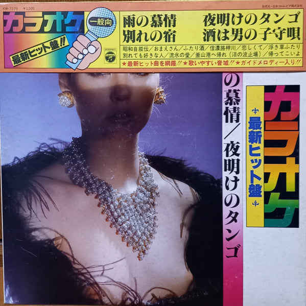 Release: Unknown Release-Vinyl-Japan-1980-KW-7275-17594440