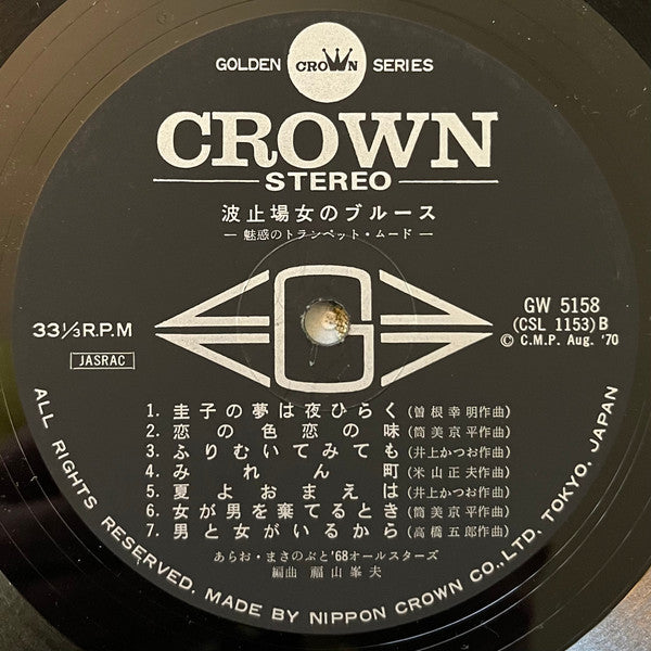 波止場女のブルース=魅惑のトランペット・ムード