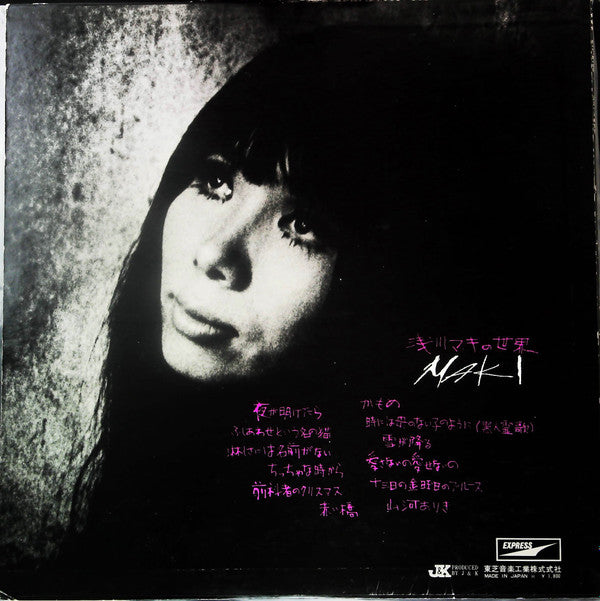 浅川マキの世界