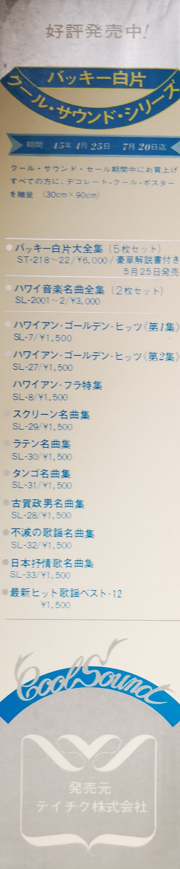 ハワイ音楽名曲全集(NO 1・2) = Hawaiian