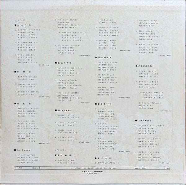 かえり船 都はるみの流し唄 第三集