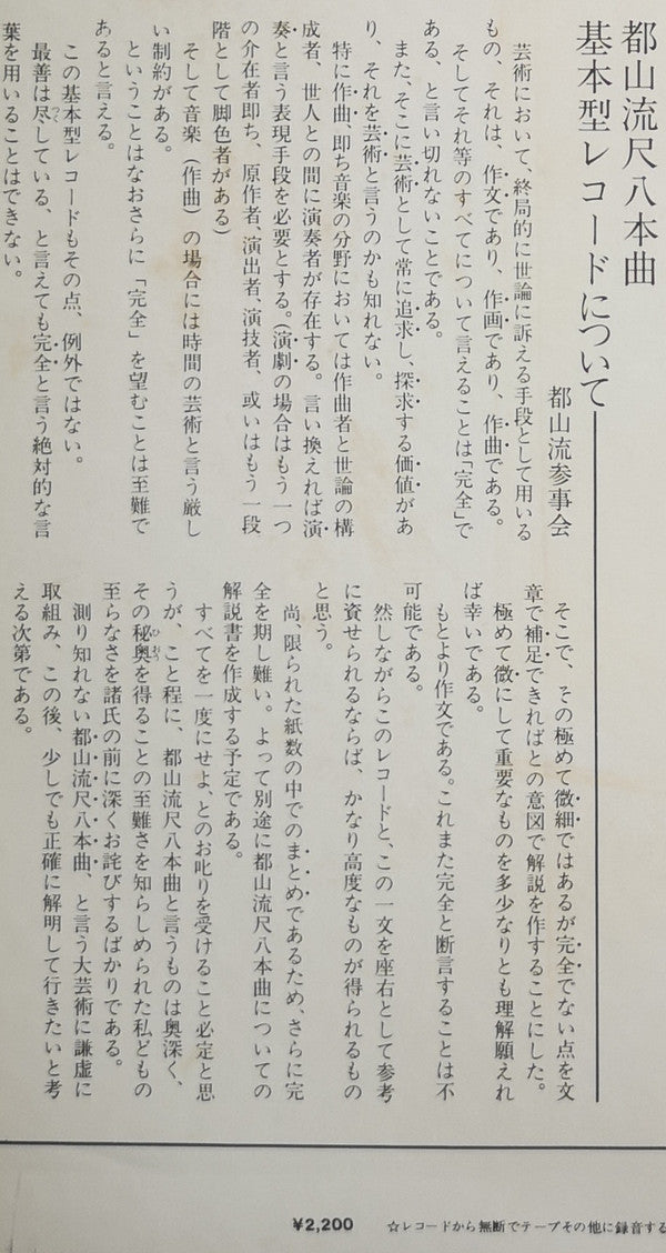都山流 尺八本曲集成 ⑩