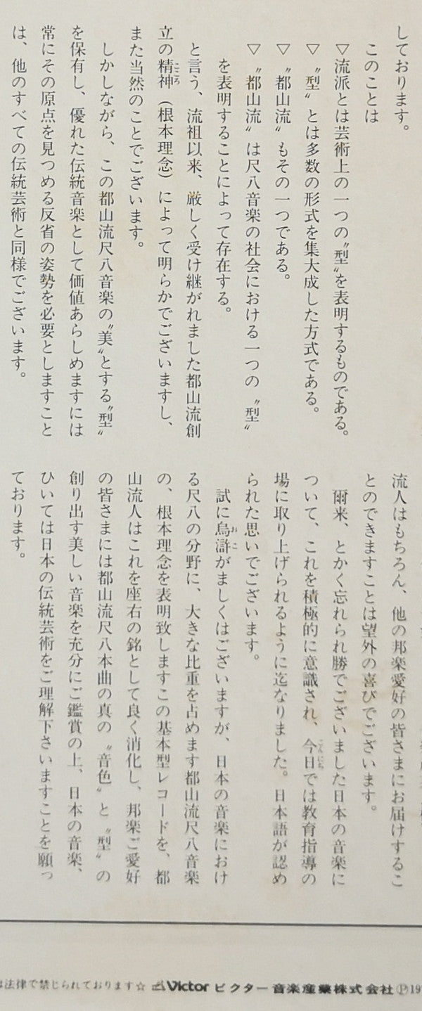 都山流 尺八本曲集成 ④