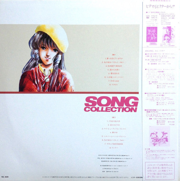 Macross Song Collection = 超時空要塞マクロス Song コレクション