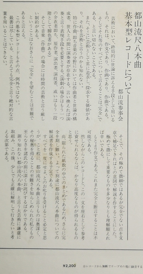 都山流 尺八本曲集成 ④