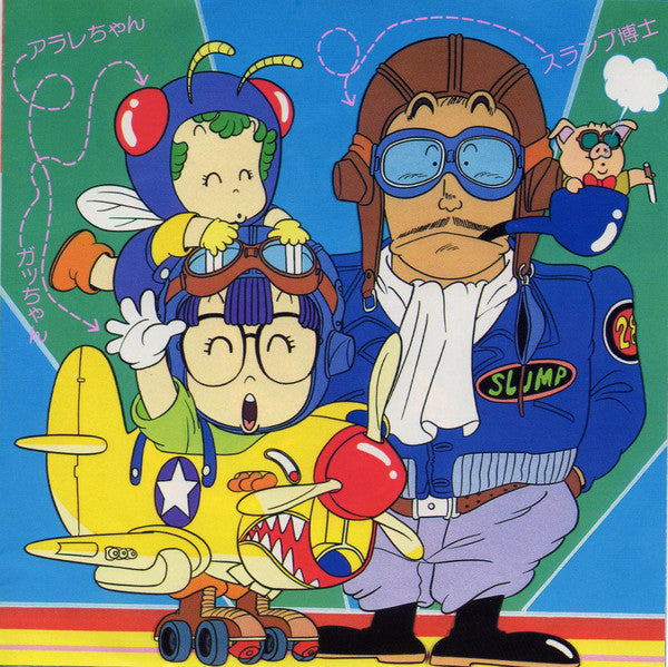 Release: ワイワイワールド / アレアレアラレちゃん-Vinyl-Japan-1981-CK-602-12176267