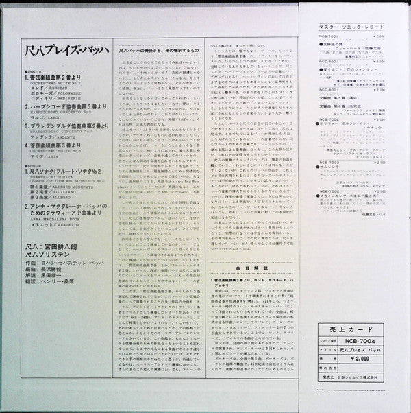 Shakuhachi Plays Bach