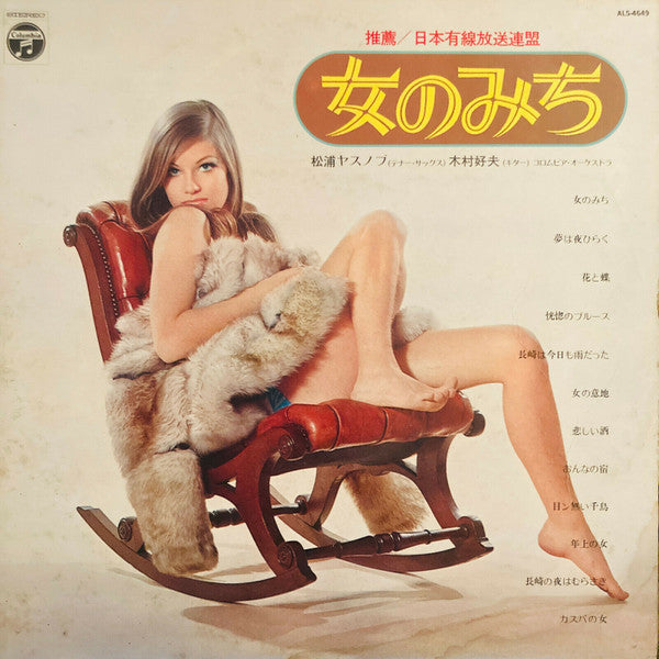 女のみち – Onna No Michi