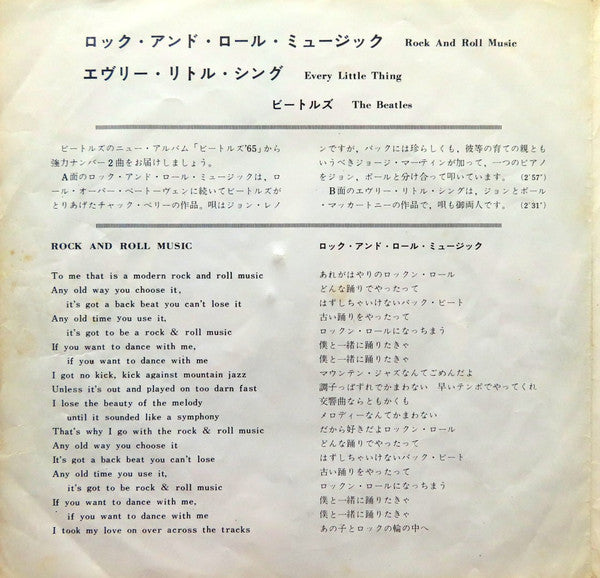 Release: Rock And Roll Music / Every Little Thing-Vinyl-Japan-1965-OR-1192-14282809