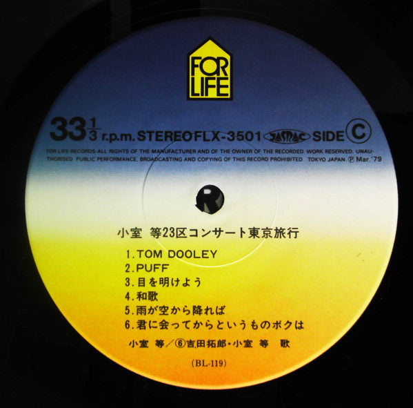 23区コンサート東京旅行