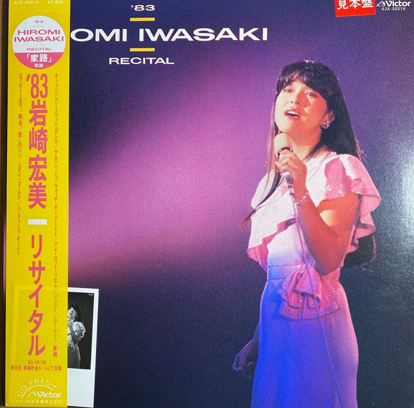 ’83 Hiromi Iwasaki Recital