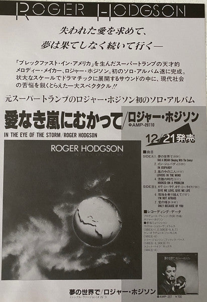 In The Eye Of The Storm