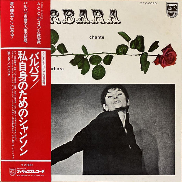 Barbara Chante Barbara = 私自身のためのシャンソン