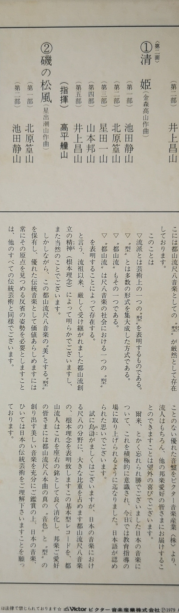 都山流 尺八本曲集成 ⑤