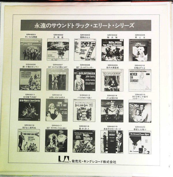 You Only Live Twice (Original Motion Picture Soundtrack)