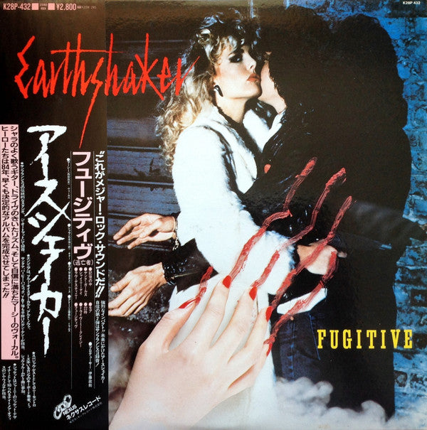 Fugitive = フュージティヴ