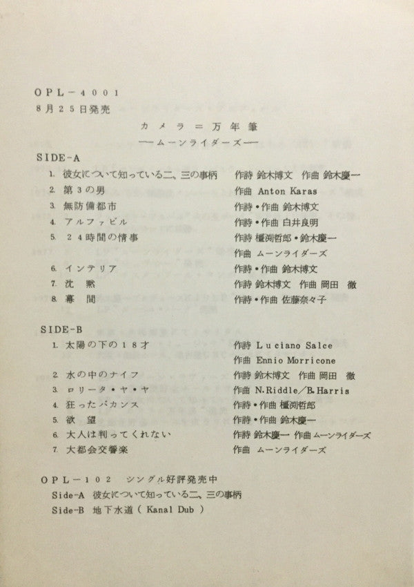 カメラ=万年筆 Camera Egal Stylo