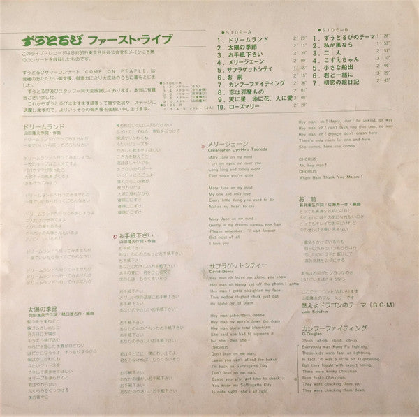 ずうとるびファースト・ライブ