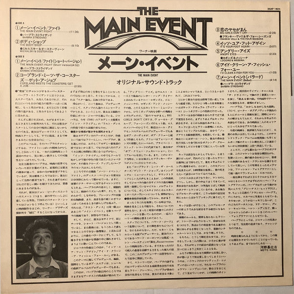 The Main Event - A Glory Story (Music From The Original Motion Picture Soundtrack)