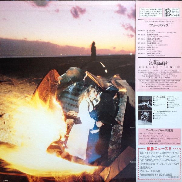 Fugitive = フュージティヴ