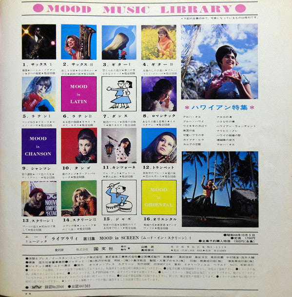 Mood In Screen 1 = ムード・イン・スクリーン* 1