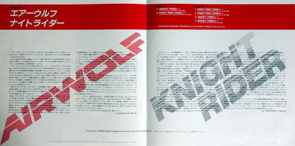 Airwolf / Knight Rider