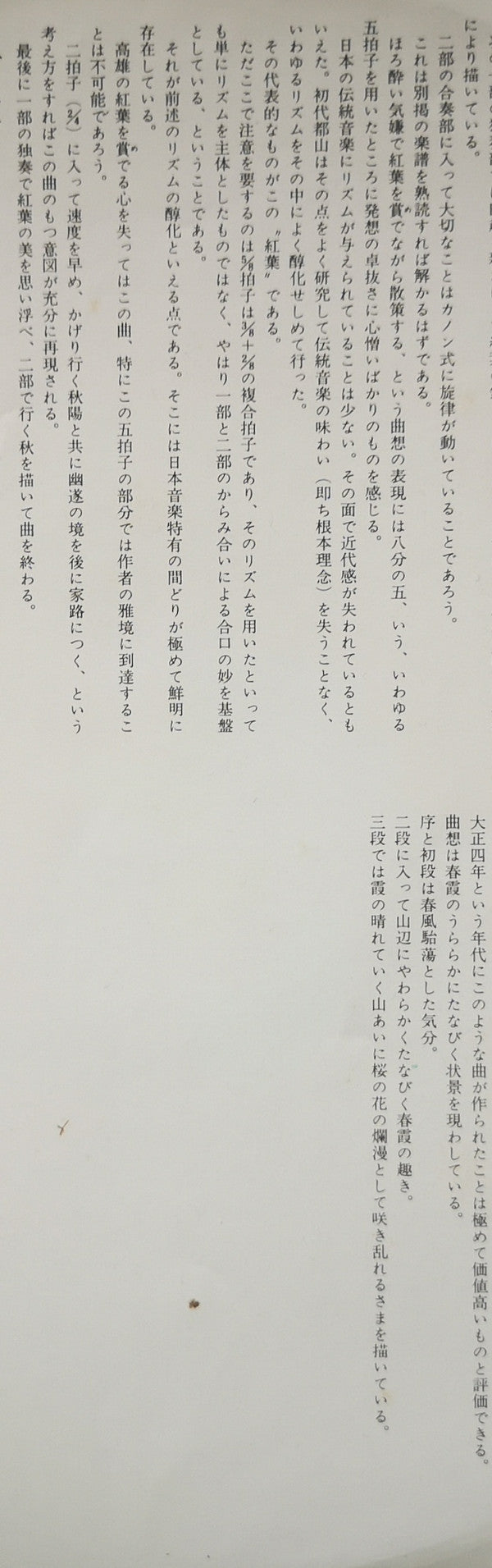 都山流 尺八本曲集成 ⑨