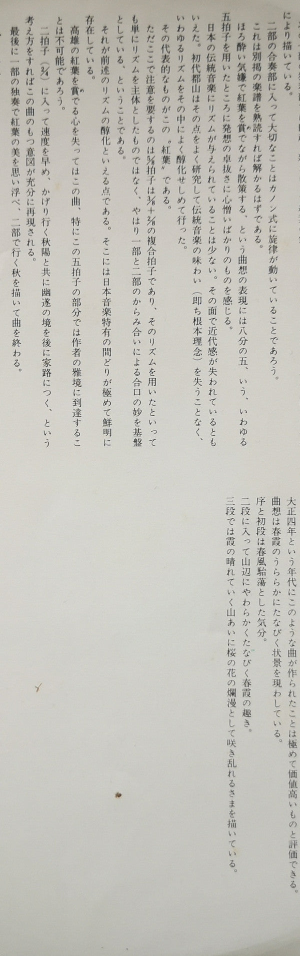 都山流 尺八本曲集成 ⑨