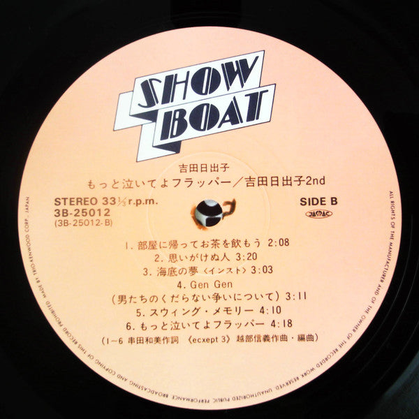 もっと泣いてよフラッパー