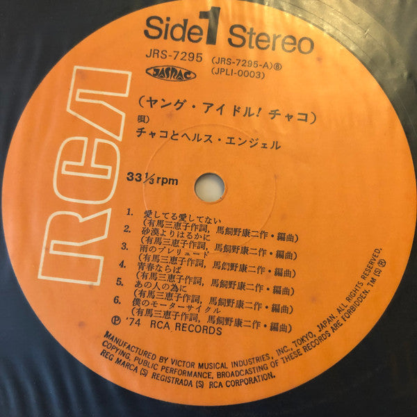 ヤング・アイドル!チャコ