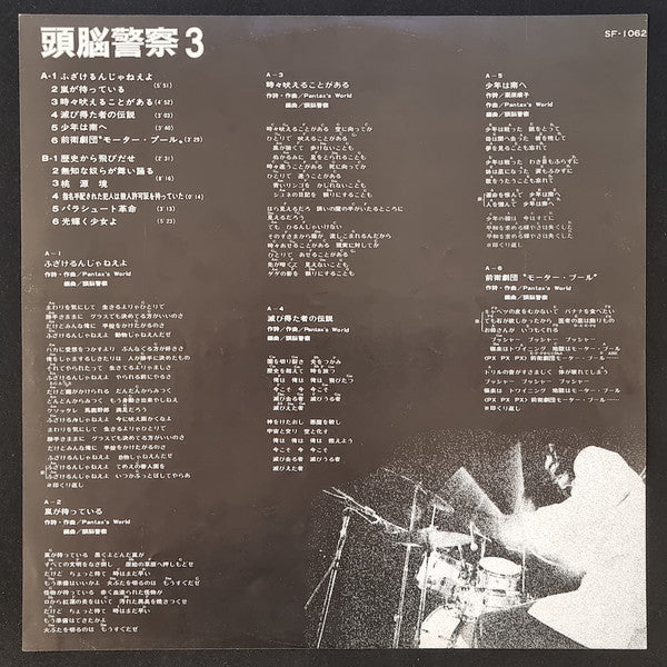 頭脳警察 3