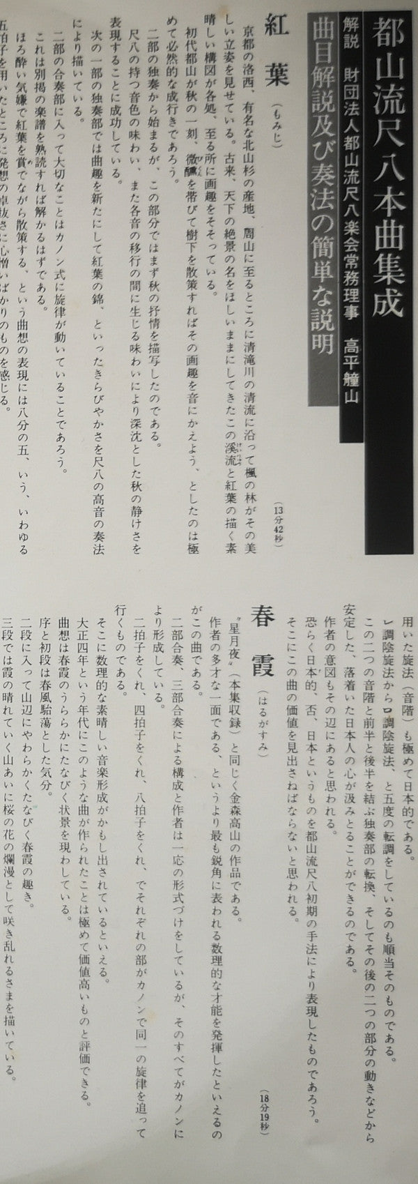 都山流 尺八本曲集成 ⑨