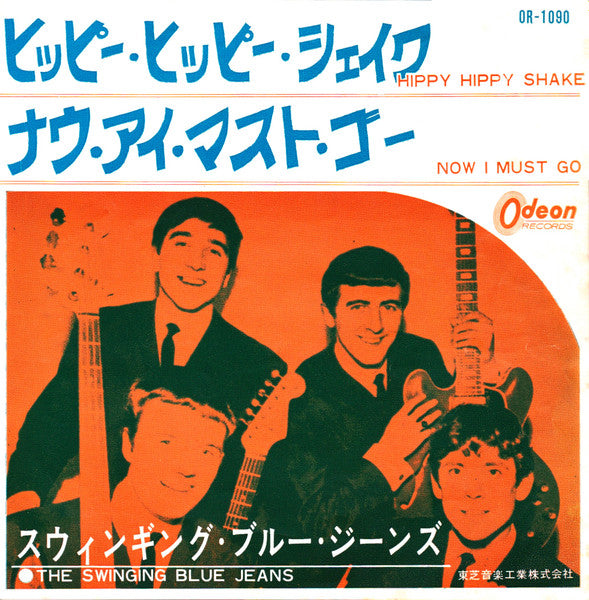 ヒッピー・ヒッピー・シェイク = Hippy Hippy Shake