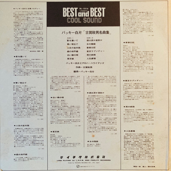 Koga Melody = 古賀政男名曲集