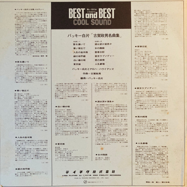 Koga Melody = 古賀政男名曲集