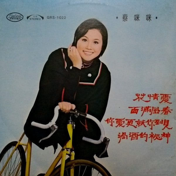 Release: Unknown Release-Vinyl-Taiwan-1973-GRS-1022-12353367