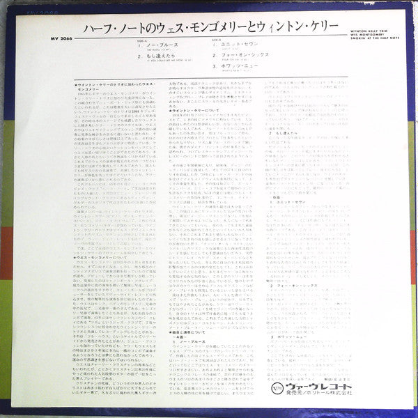 Smokin' At The Half Note = ハーフ・ノートのウェス・モンゴメリーとウィントン・ケリー