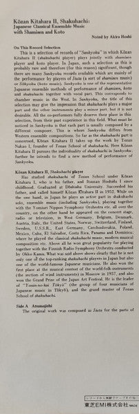 都山流尺八 二代目 北原篁山 地唄 箏曲選集 その十