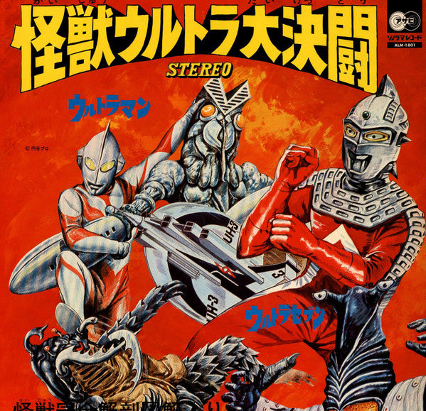 怪獣ウルトラ大決闘