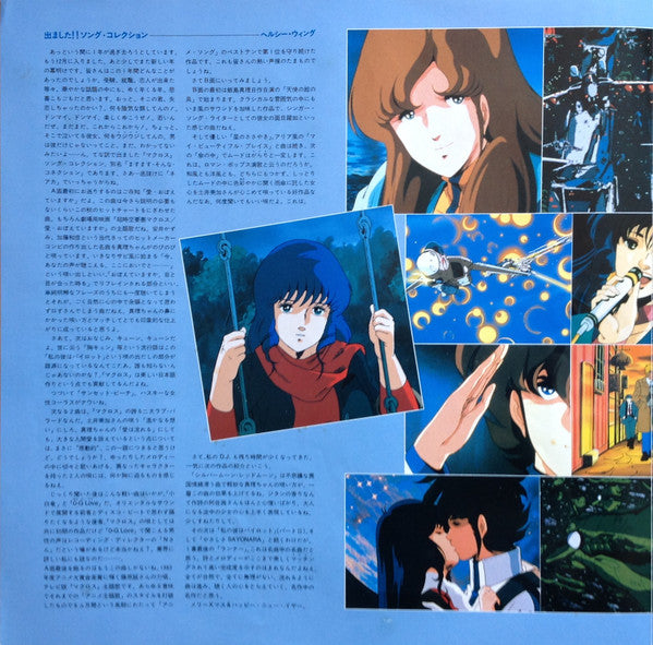 Macross Song Collection = 超時空要塞マクロス Song コレクション