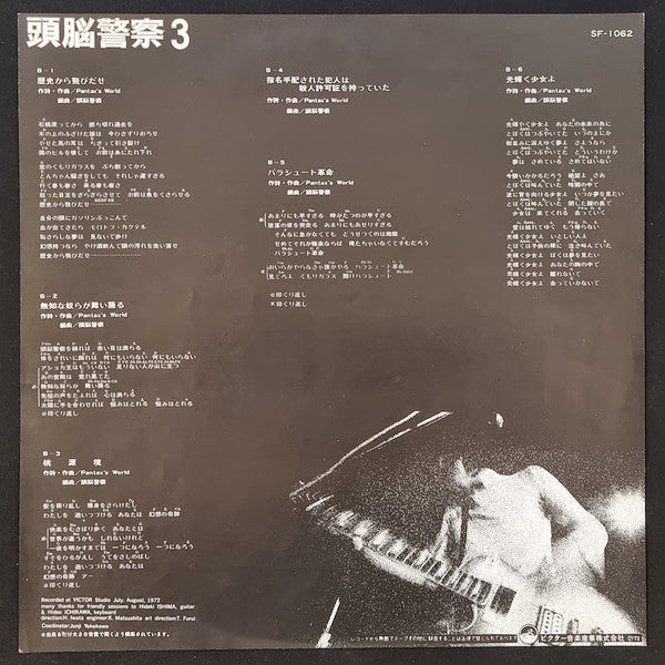 頭脳警察 3