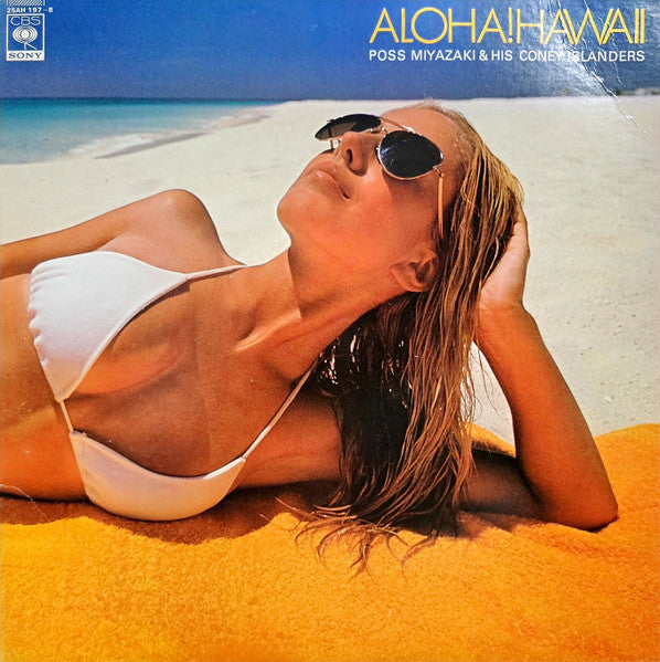 Aloha! Hawaii ハワイアン大全集