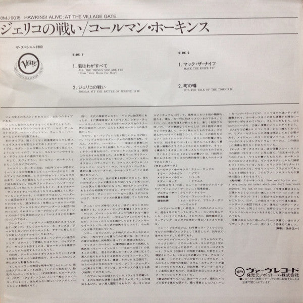 Hawkins! Alive! At The Village Gate = ジェリコの戦い