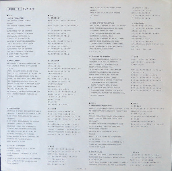 Mes Plus Belles Chansons Grecques