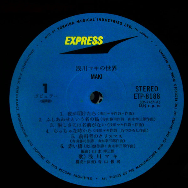 浅川マキの世界