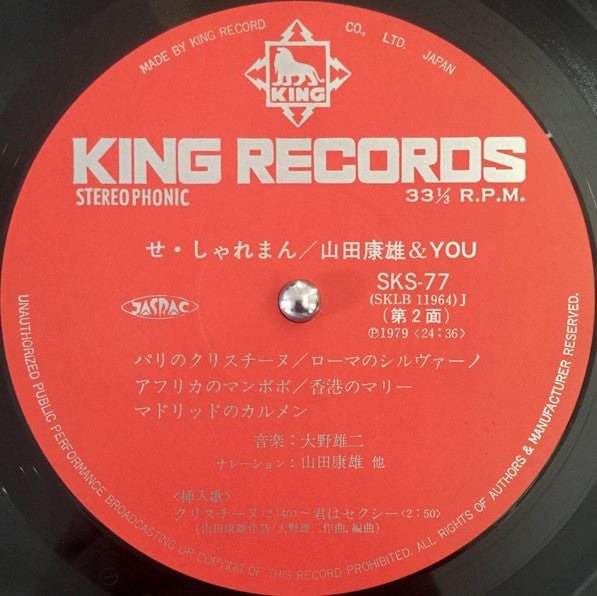 せ・しゃれまん = C'est Charmant