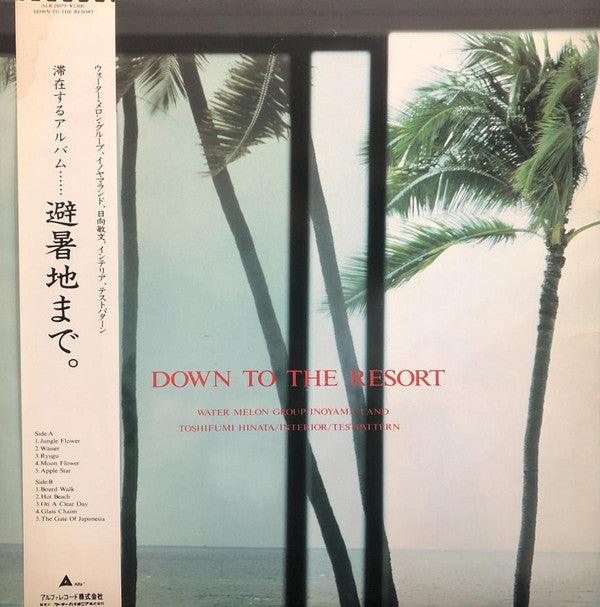 避暑地まで = Down To The Resort