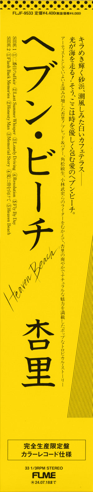 Heaven Beach = ヘブン・ビーチ